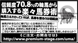 信頼度70.8%の軸馬から購入する楽々馬券術
