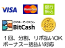 信頼度70.8%の軸馬から購入する楽々馬券術のお支払いにはクレッジットカード（VISA, Master）、銀行振込がご利用になれます